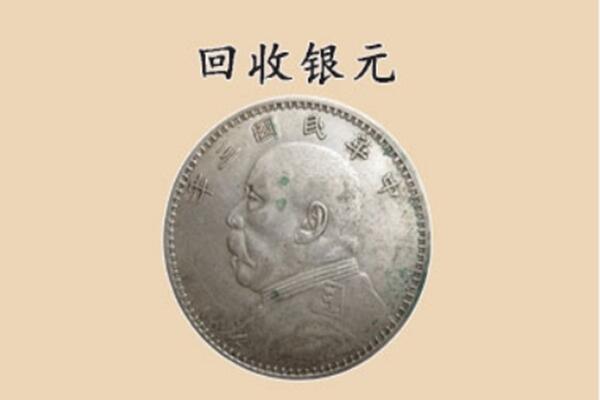 普洱澜沧县上门回收银元价格